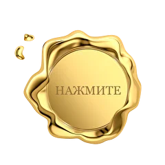 Открыть приглашение